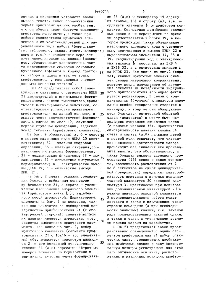 Устройство для набора текста (патент 1440744)