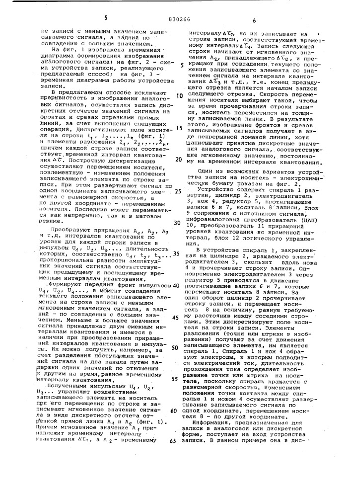 Способ записи аналоговых сигналовскважинной информации (патент 830266)