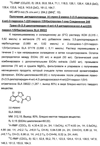 Амиды 3-арил-3-гидрокси-2-аминопропионовой кислоты, амиды 3-гетероарил-3-гидрокси-2-аминопропионовой кислоты и родственные соединения, обладающие обезболивающим и/или иммуностимулирующим действием (патент 2433999)