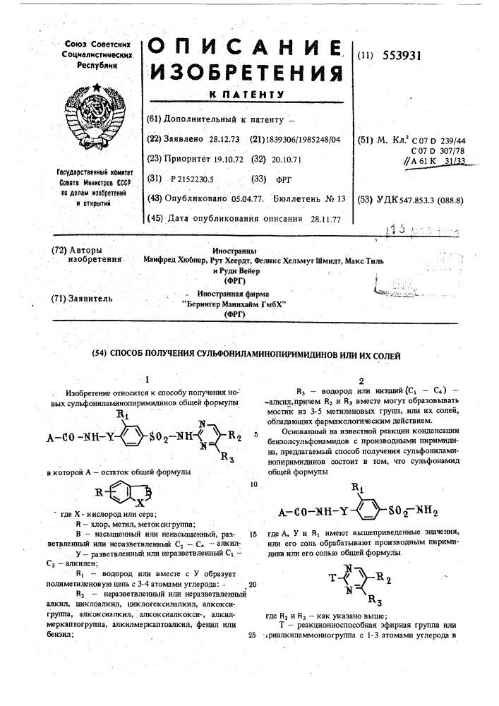 Способ получения сульфониламинопиримидинов или их солей (патент 553931)