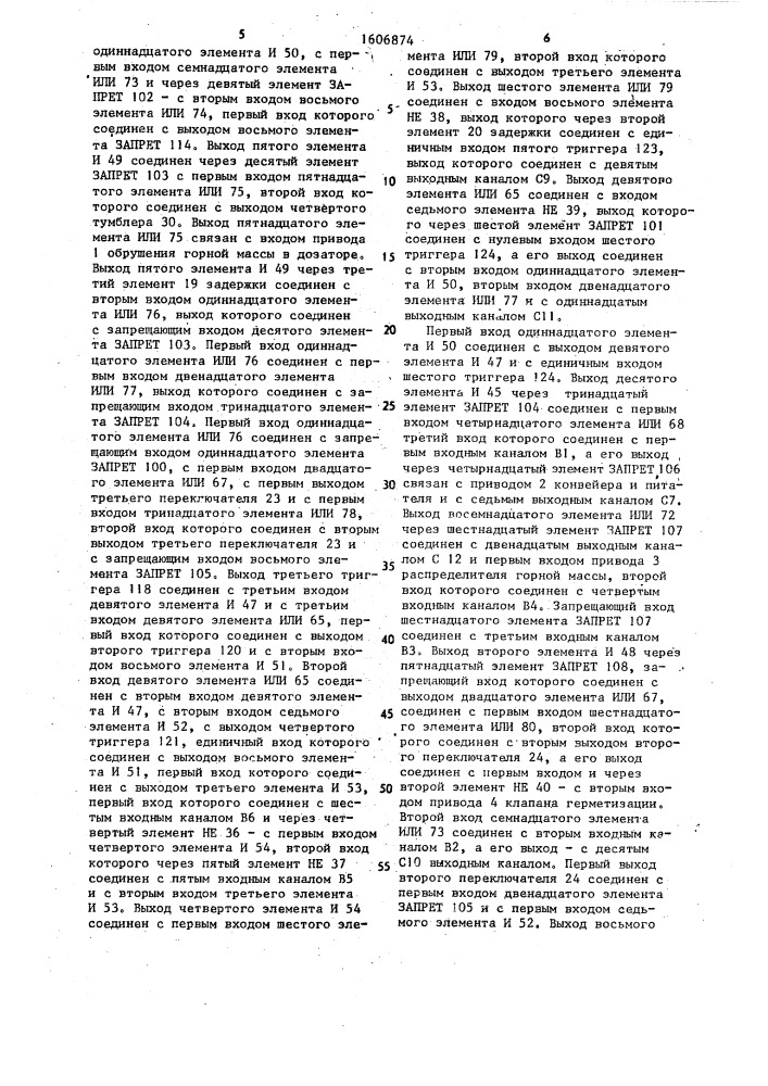 Устройство управления дозатором (патент 1606874)