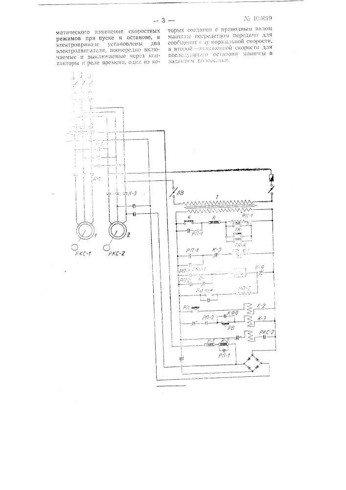 Электропривод, например, основовязальной машины (патент 106019)