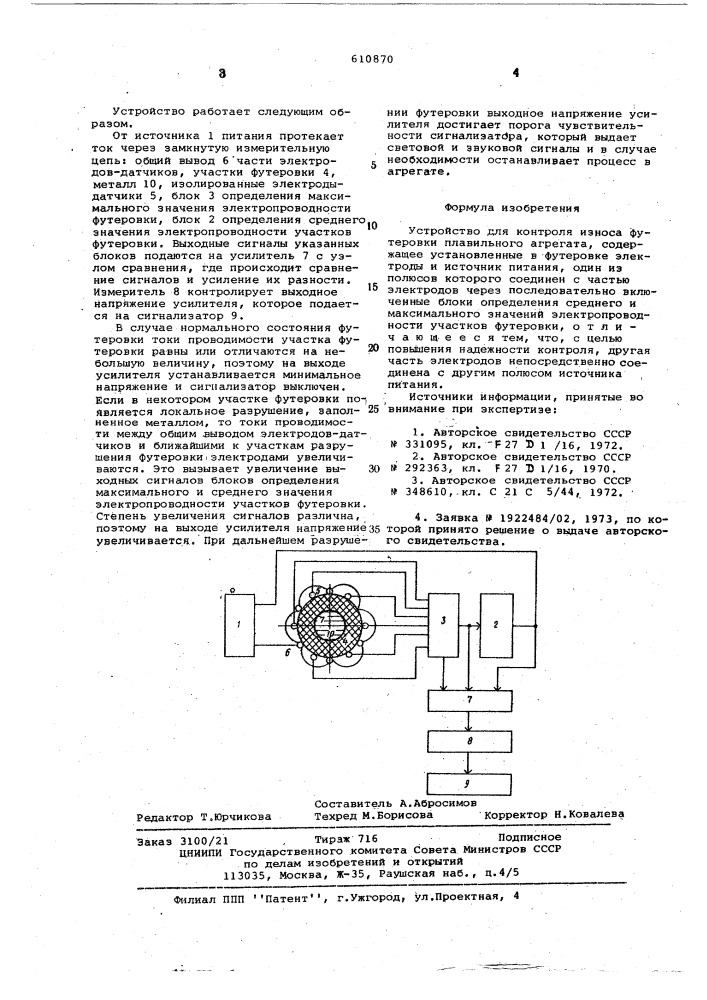 Устройство для контроля состояния футеровки плавильного агрегата (патент 610870)