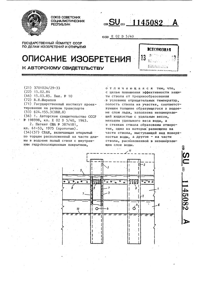 Свая (патент 1145082)