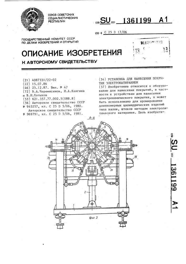 Установка для нанесения покрытия электронатиранием (патент 1361199)