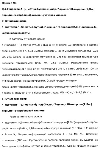 Соединения пирроло- и тиазолопиридина (варианты) и фармацевтическая композиция на их основе (патент 2461557)
