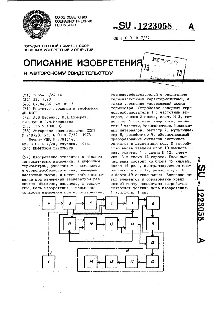 Цифровой термометр (патент 1223058)