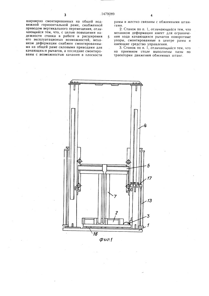Станок для закладывания варочных камер в невулканизованные покрышки (патент 1479289)