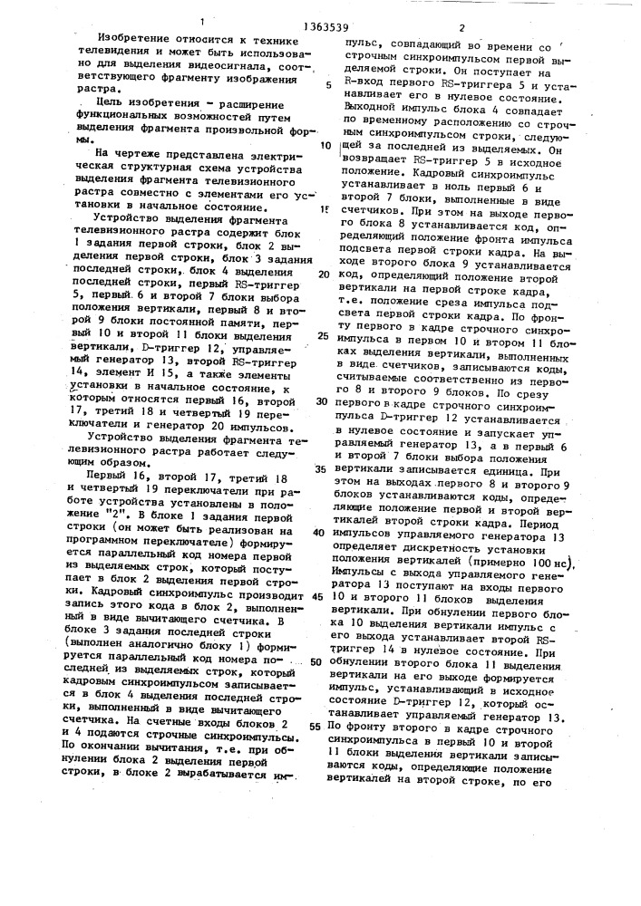Устройство выделения фрагмента телевизионного растра (патент 1363539)