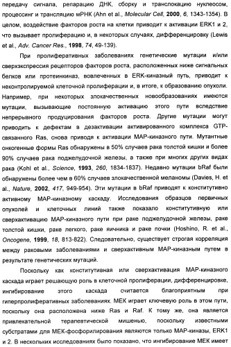 Гетероциклические ингибиторы мек и способы их применения (патент 2500673)