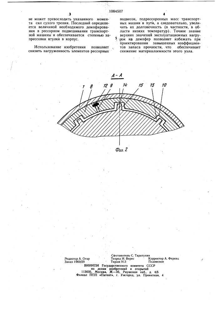 Ротационный гидравлический демпфер линейных колебаний (патент 1084507)