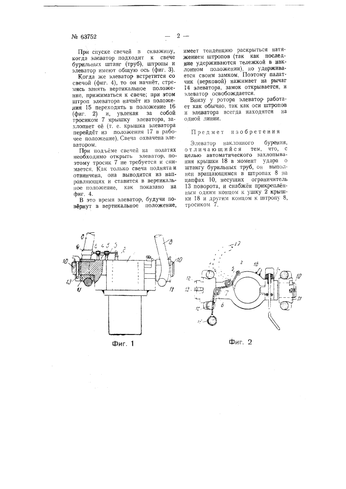 Элеватор для наклонного бурения (патент 63752)