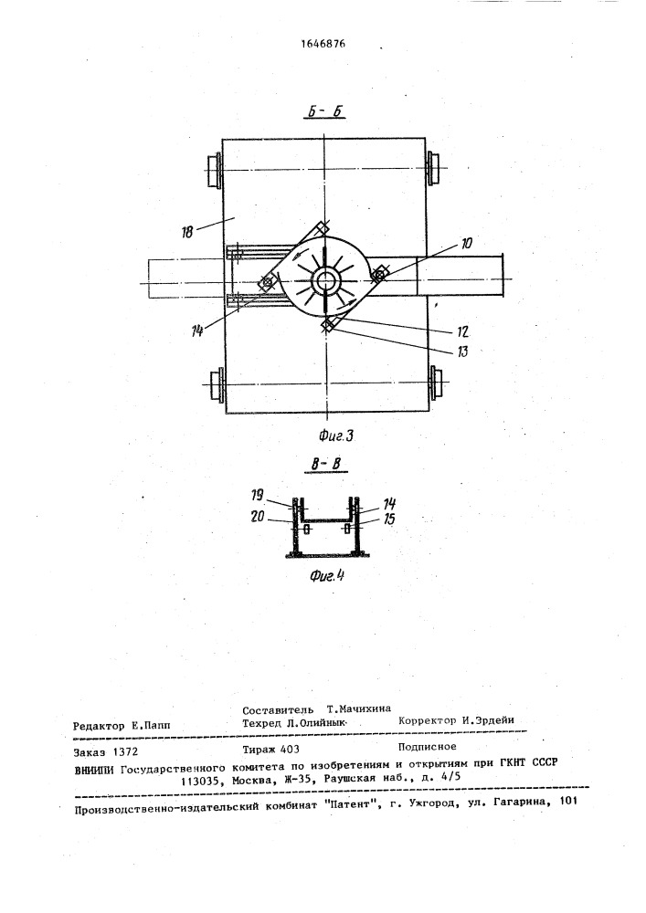 Передвижной смеситель (патент 1646876)