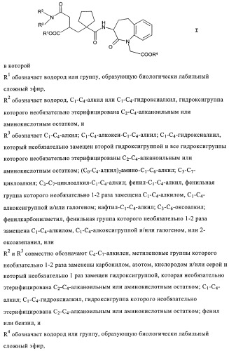 Амидометилзамещенные производные 1-(карбоксиалкил)циклопентилкарбониламинобензазепин-n-уксусной кислоты, способ и промежуточные продукты для их получения и лекарственные средства, содержащие эти соединения (патент 2368601)