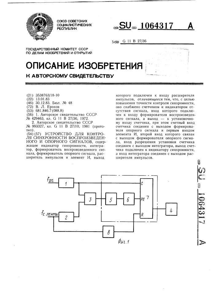 Устройство для контроля синхронности воспроизведенного и опорного сигналов (патент 1064317)