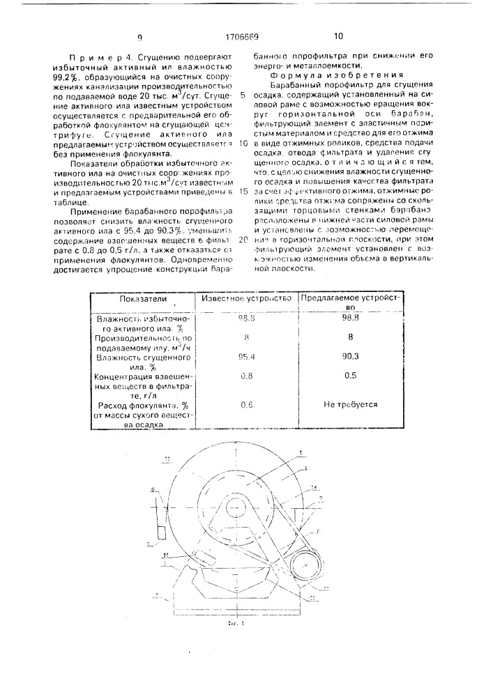 Барабанный порофильтр для сгущения осадка (патент 1706669)