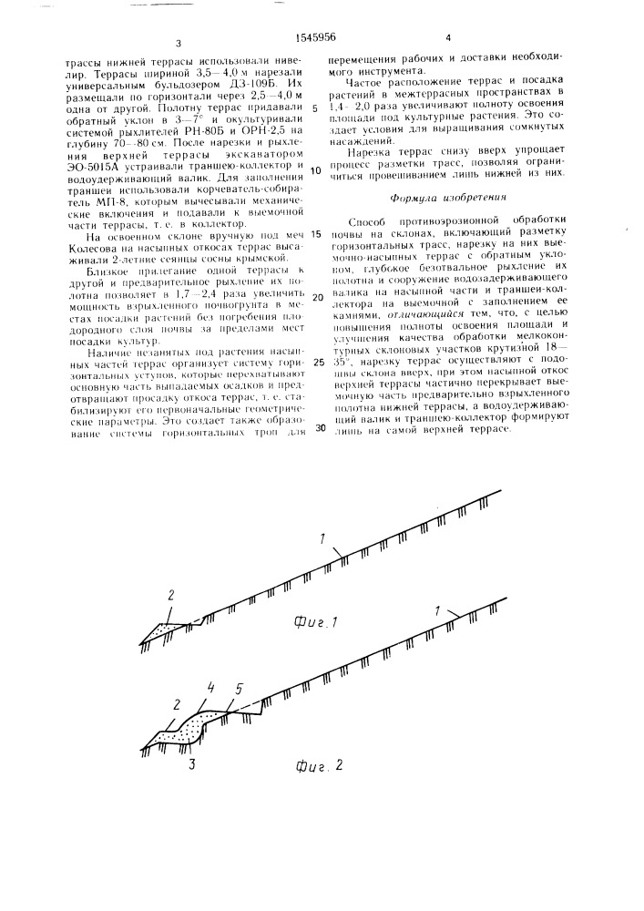 Способ противоэрозионной обработки почвы на склонах (патент 1545956)