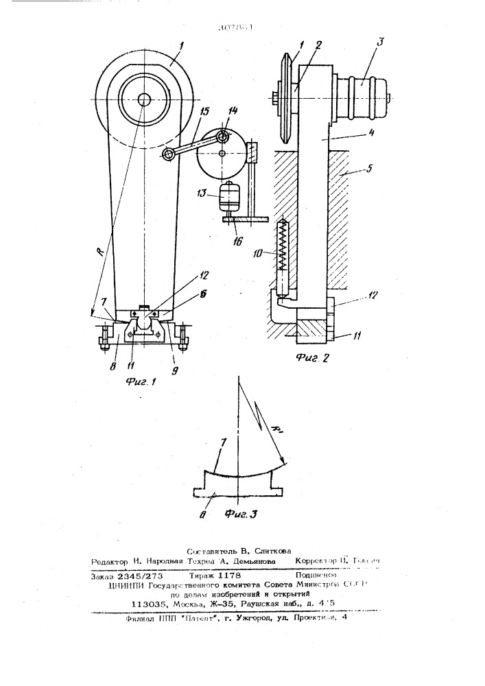 Механизм перемещения инструмента в зубошлифовальном станке (патент 307861)