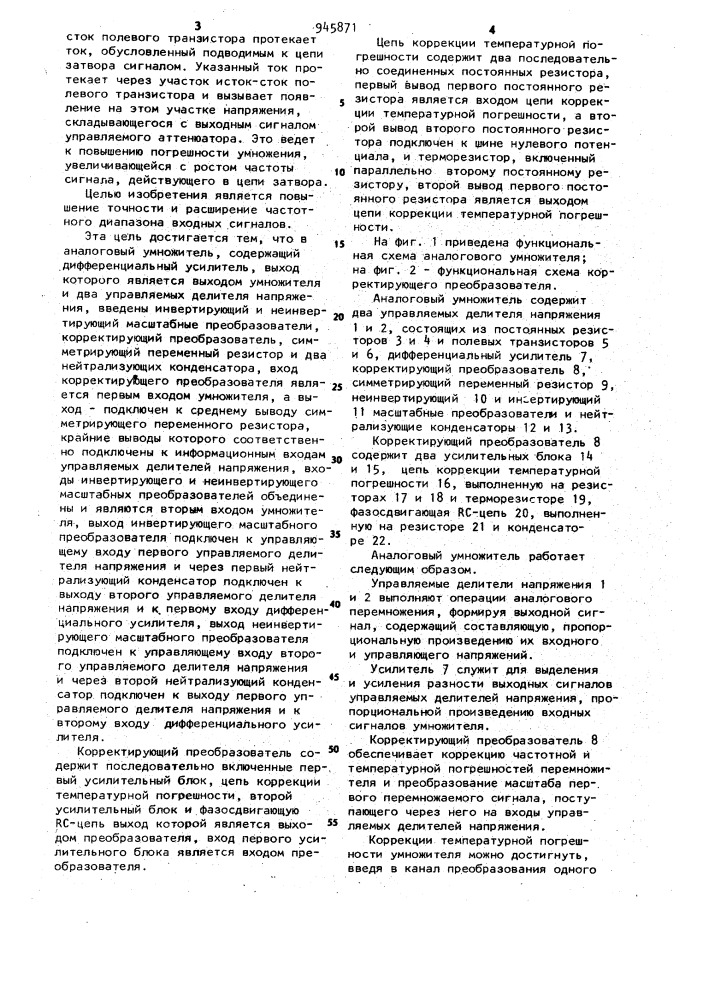 Аналоговый умножитель (патент 945871)