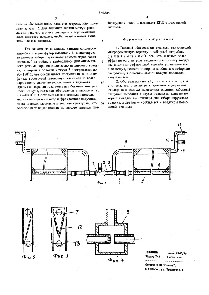 Газовый обогреватель теплицы (патент 360806)
