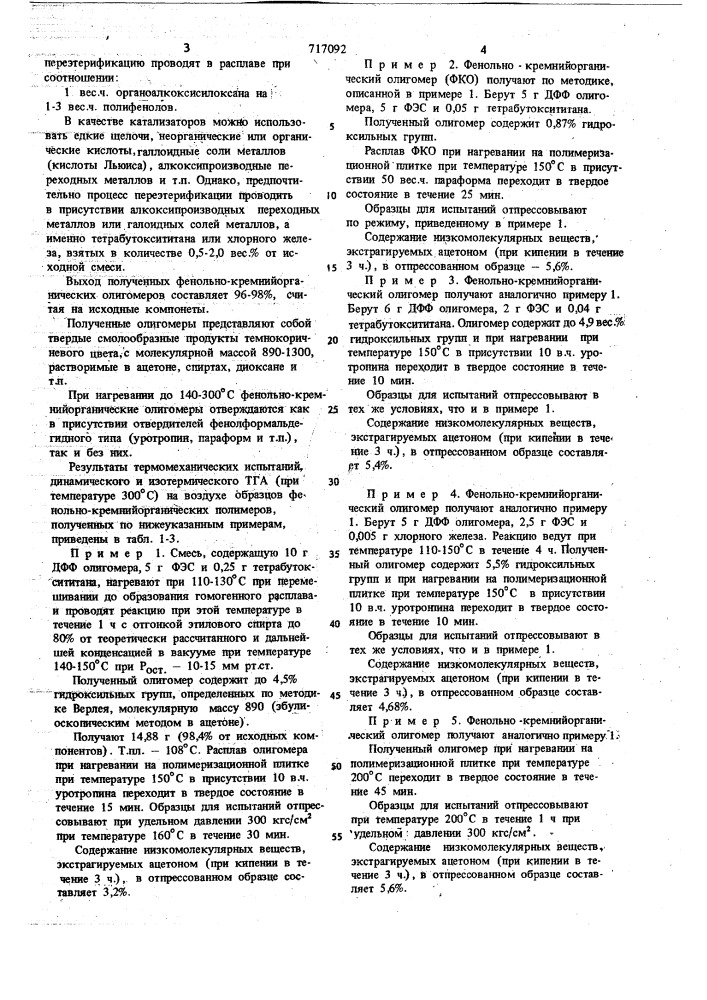 Способ получения фенольнокремнийорганических сополимеров (патент 717092)