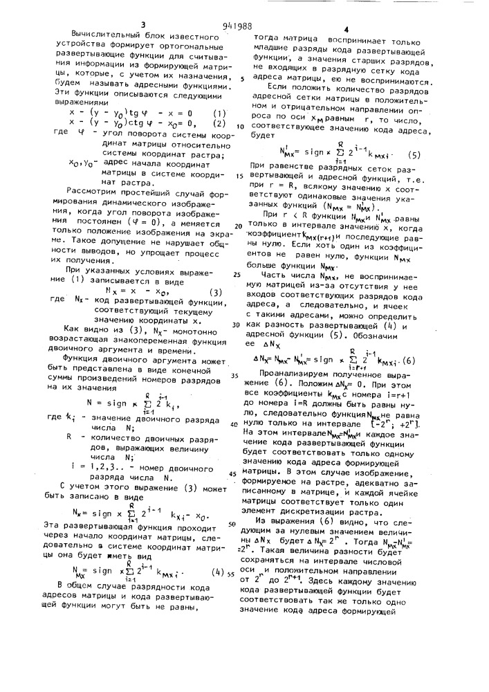 Устройство для формирования динамического изображения на экране электронно-лучевой трубки (патент 941988)