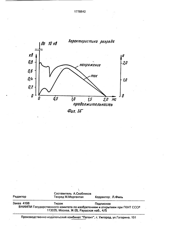 Способ зажигания топливной смеси (патент 1778842)