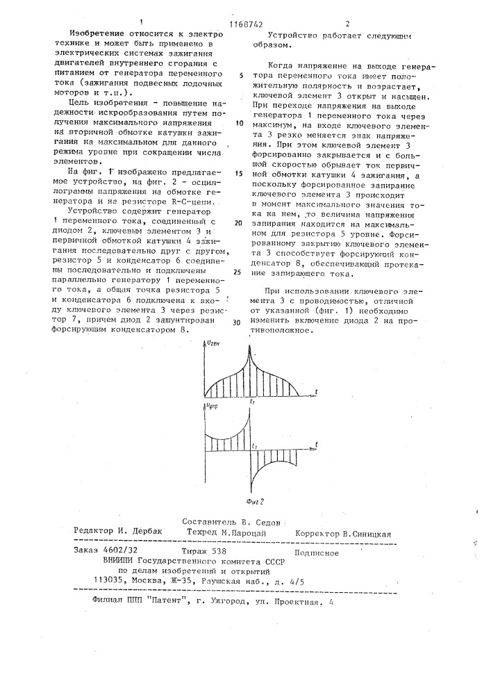 Электрическая система зажигания (патент 1168742)