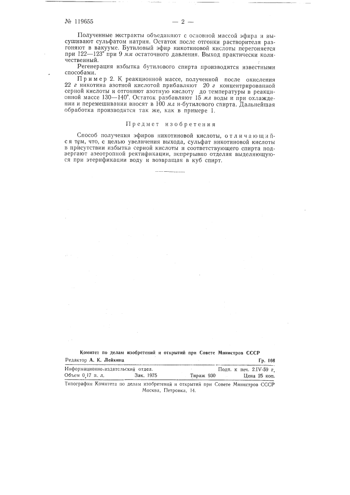 Способ получения эфиров никотиновой кислоты (патент 119655)