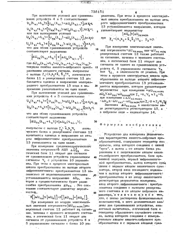 Устройство для измерения динамических характеристик аналого- цифровых преобразователей (патент 738151)