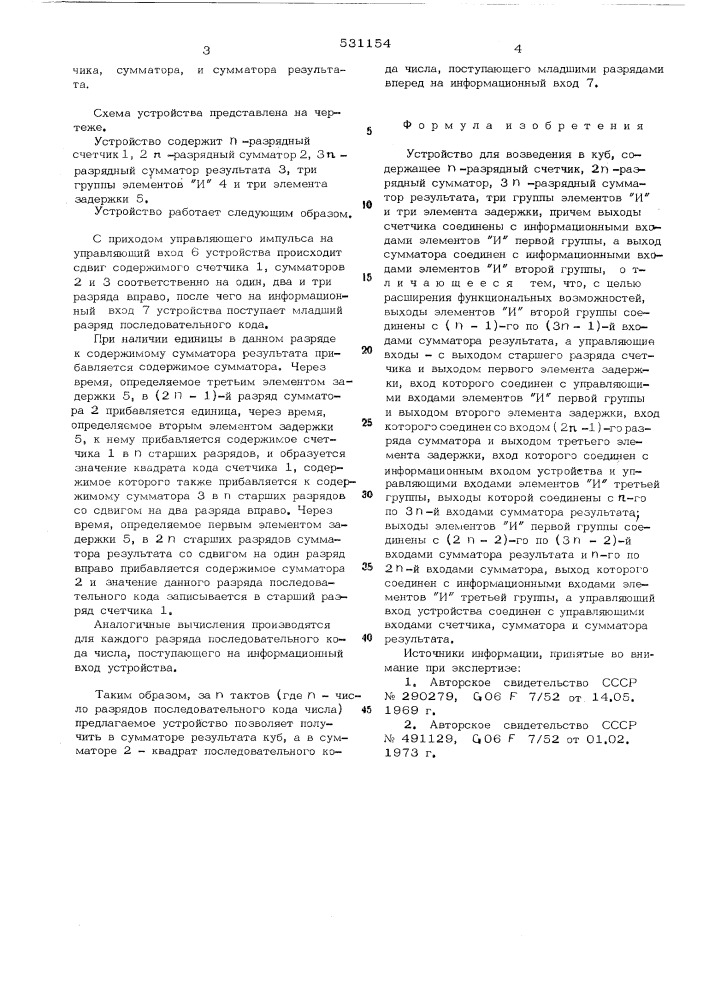 Устройство для возведения в куб (патент 531154)