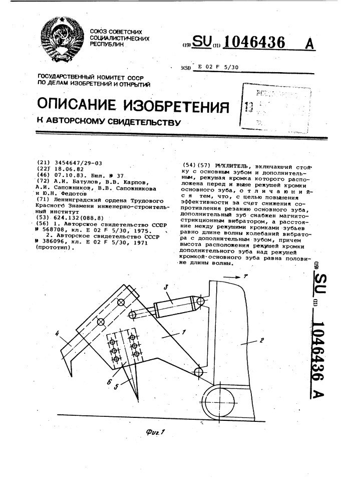 Рыхлитель (патент 1046436)