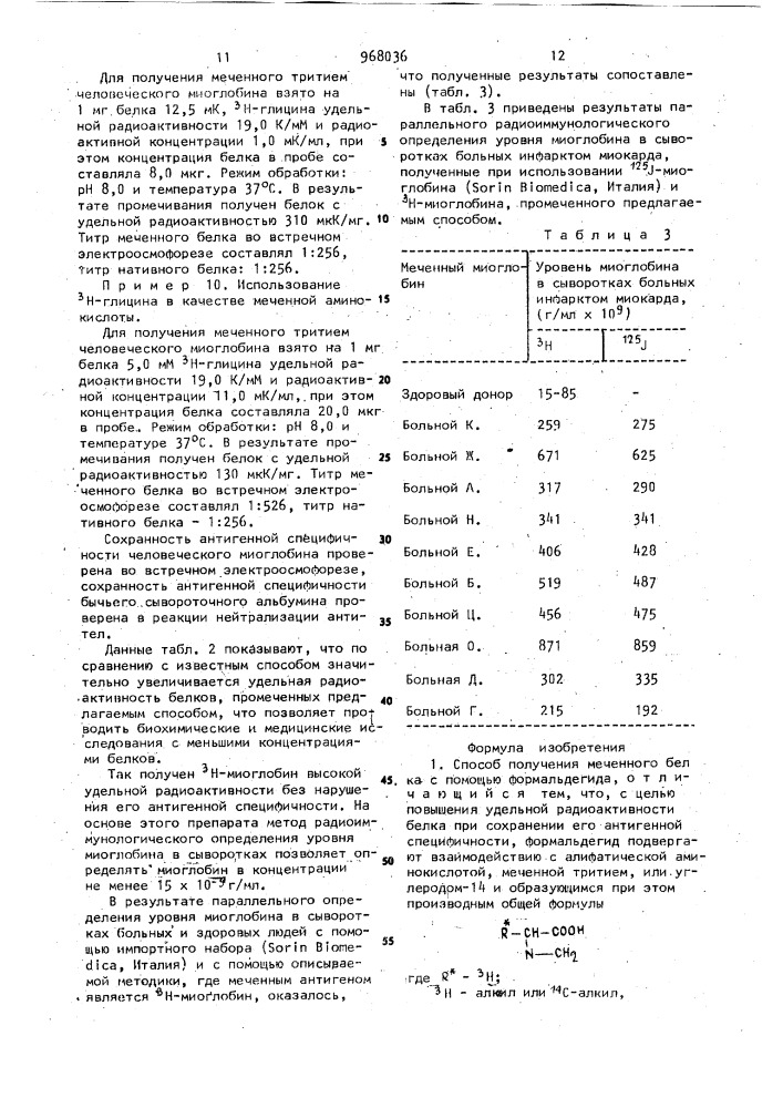 Способ получения меченого белка (патент 968036)