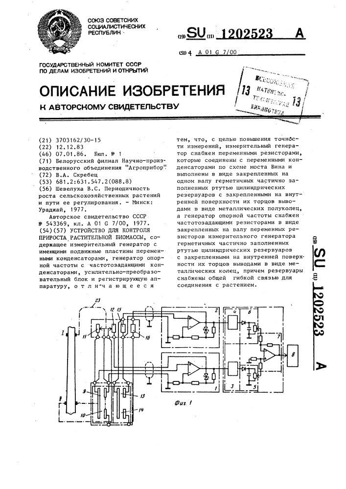 Устройство для контроля прироста растительной биомассы (патент 1202523)