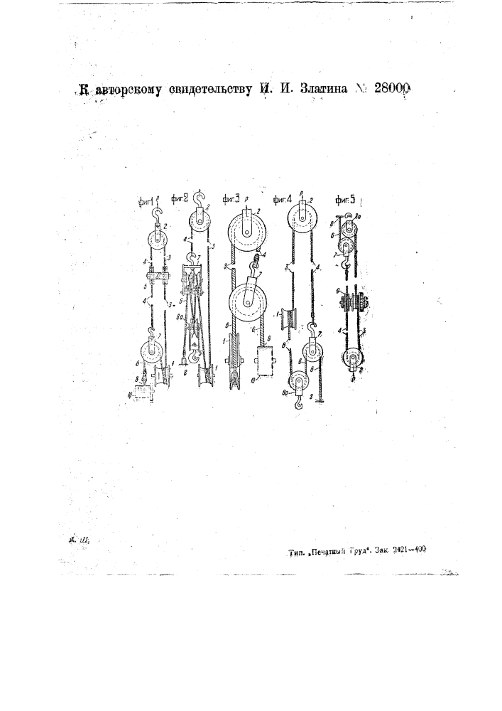 Дифференциальная лебедка с фрикционным барабаном (патент 28000)