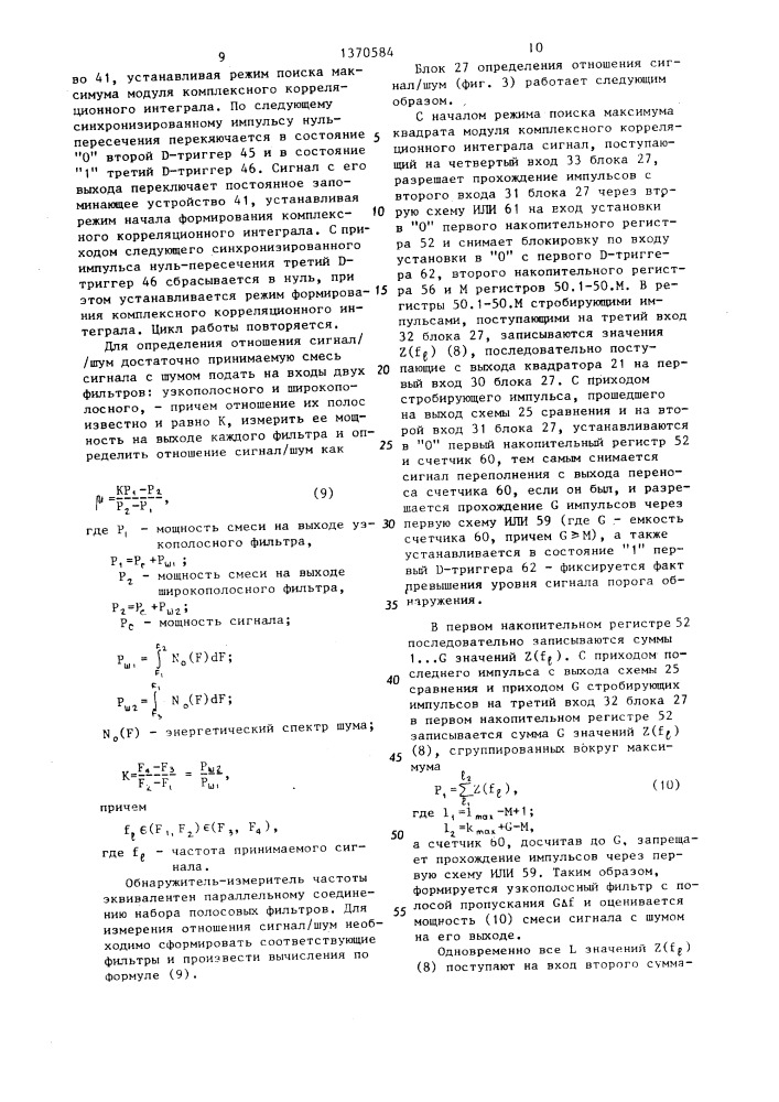 Цифровой обнаружитель-измеритель частоты (патент 1370584)