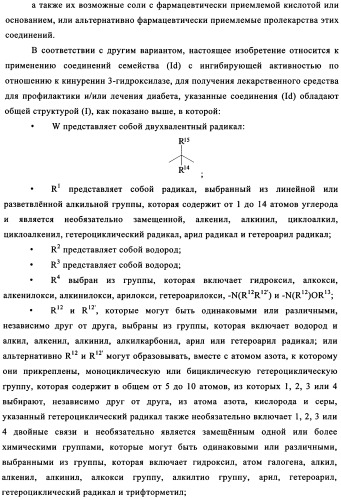 Ингибиторы кинуренин 3-гидроксилазы для лечения диабета (патент 2351329)