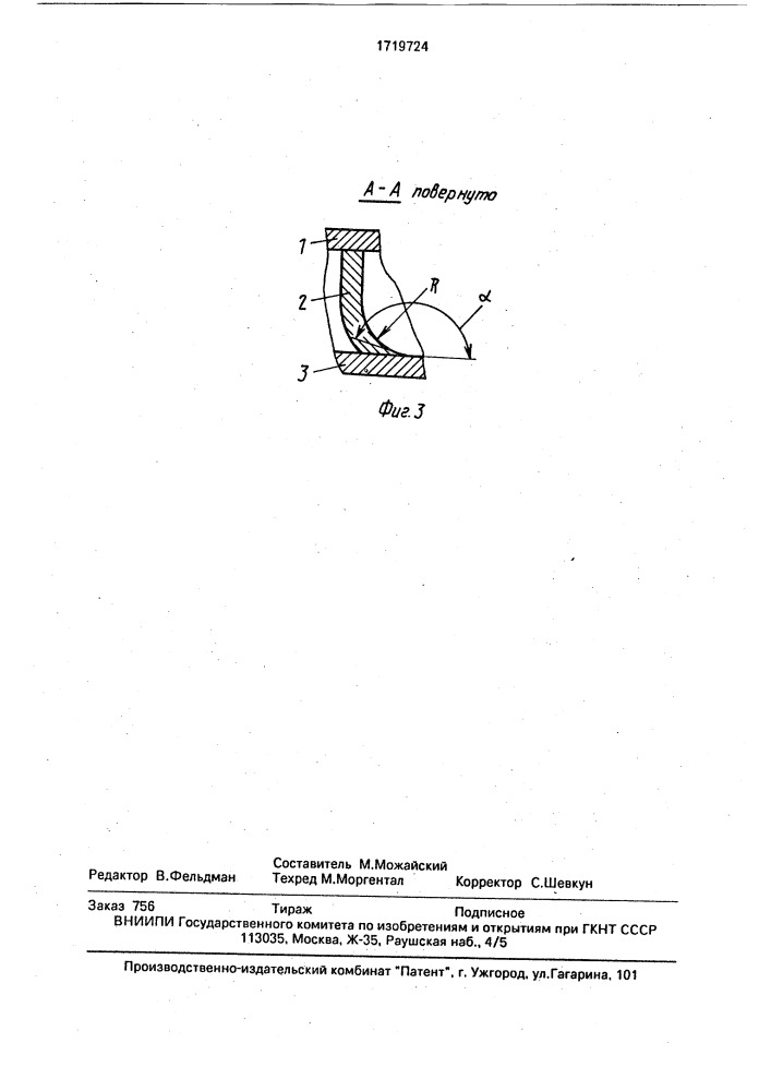 Рабочее колесо центробежного компрессора (патент 1719724)