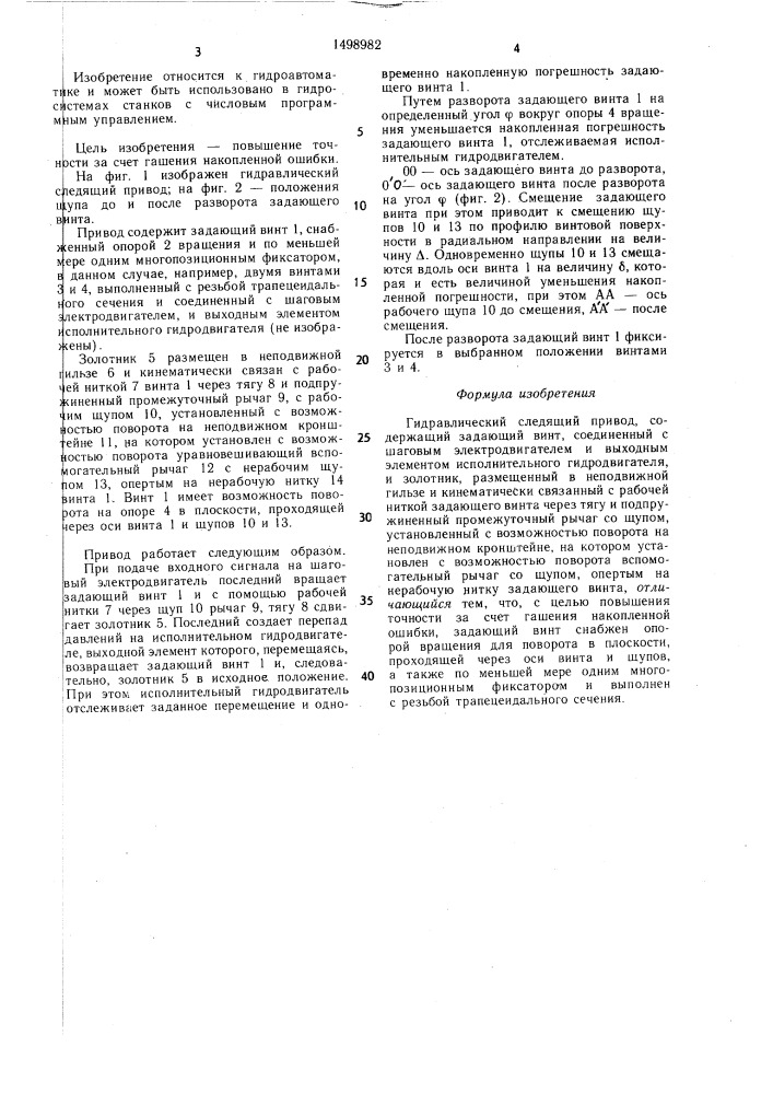 Гидравлический следящий привод (патент 1498982)