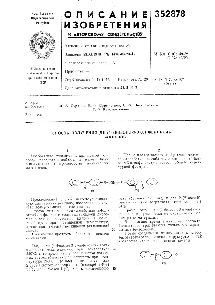 Способ получения ди- (патент 352878)