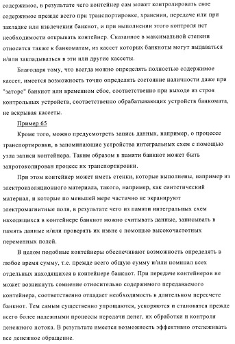 Устройство и способ обработки листового материала, преимущественно банкнот (патент 2363986)