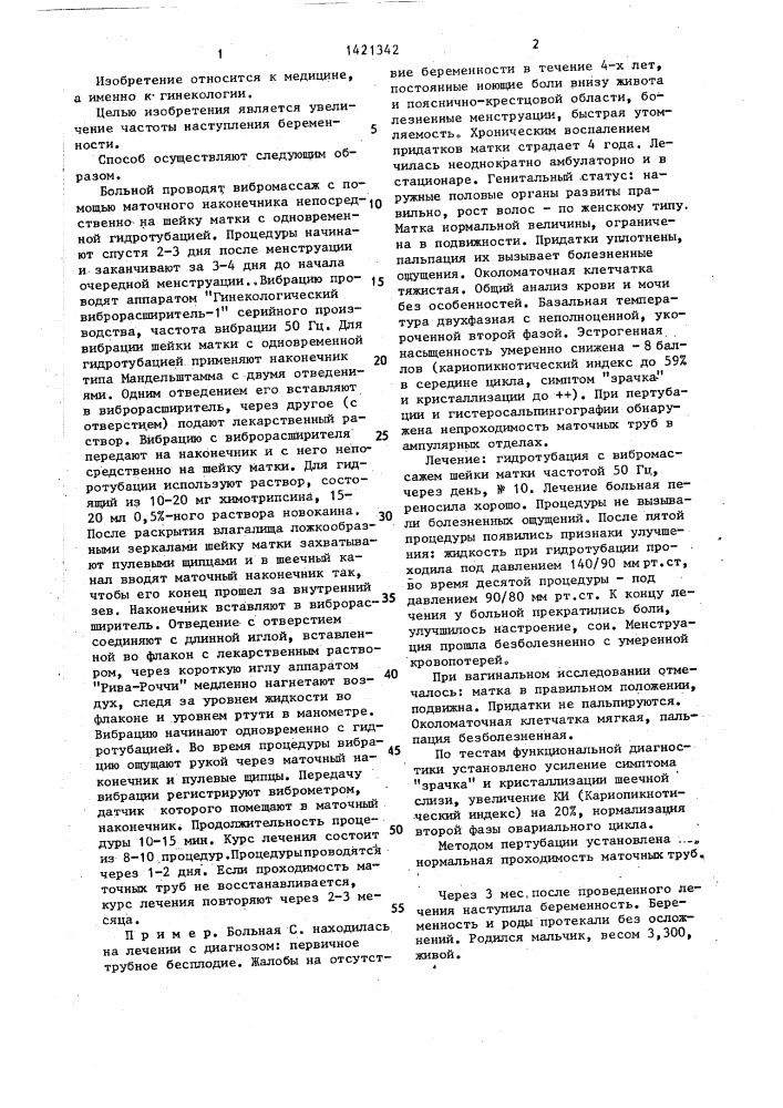Способ лечения трубного бесплодия (патент 1421342)