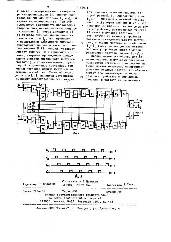 Устройство для вычитания частот импульсных последовательностей (патент 1119011)