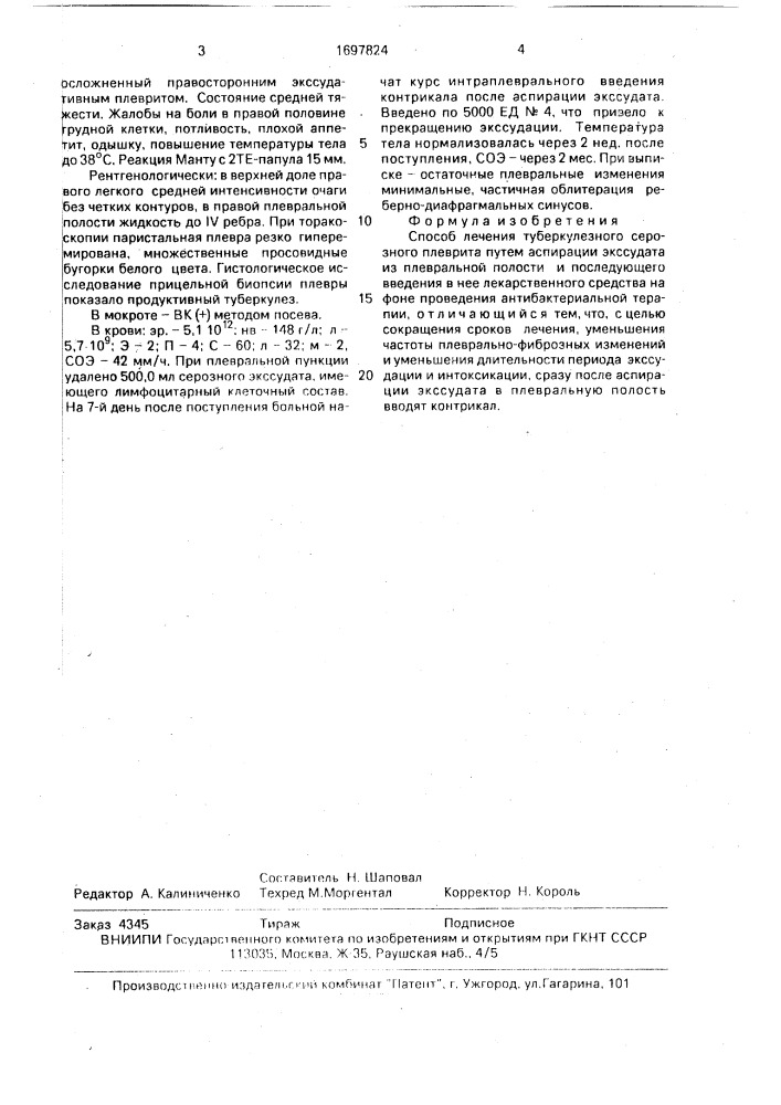 Способ лечения туберкулезного серозного плеврита (патент 1697824)