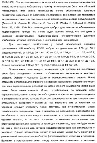 Комбинация избирательного ингибитора обратного захвата норадреналина и ингибитора pdev (патент 2349323)