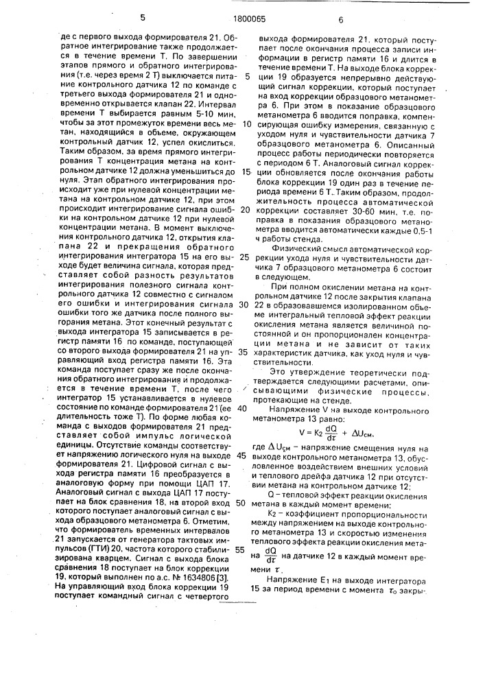 Стенд для поверки и настройки шахтных сигнализаторов метана (патент 1800065)