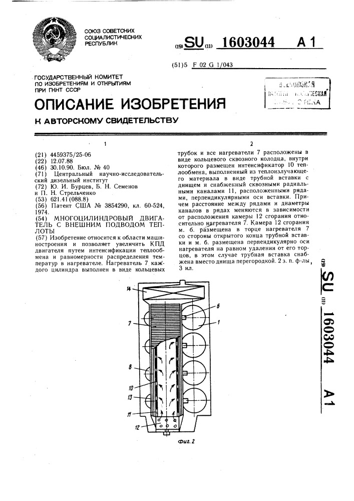 Многоцилиндровый двигатель с внешним подводом теплоты (патент 1603044)