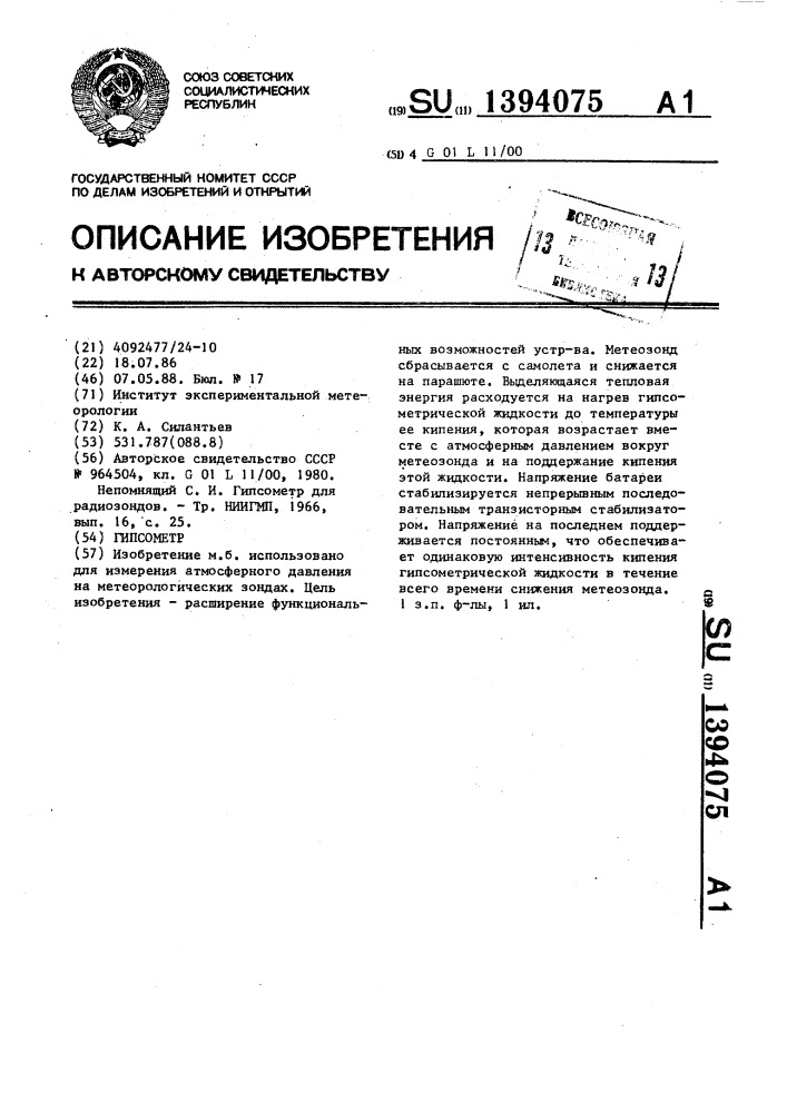 Гипсометр (патент 1394075)