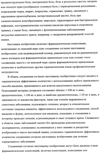 Диаминопиримидины в качестве антагонистов рецепторов р2х3 (патент 2422441)