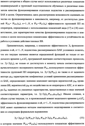 Исследовательский стенд-имитатор-тренажер &quot;моноблок&quot; подготовки, контроля, оценки и прогнозирования качества дистанционного мониторинга и блокирования потенциально опасных объектов, оснащенный механизмами интеллектуальной поддержки операторов (патент 2345421)